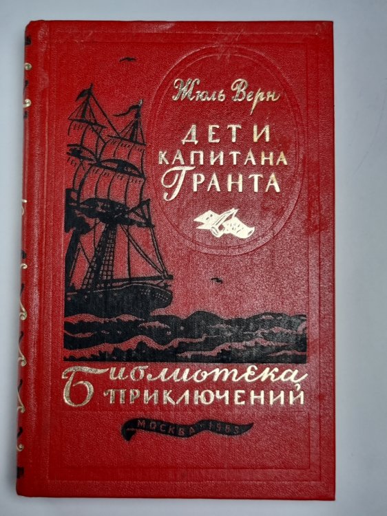 Дети капитана Гранта