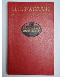 Воскресение