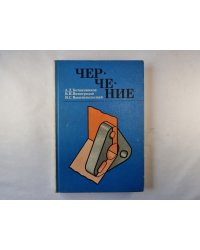 Черчение для 7-8 классов средней образовательной школы