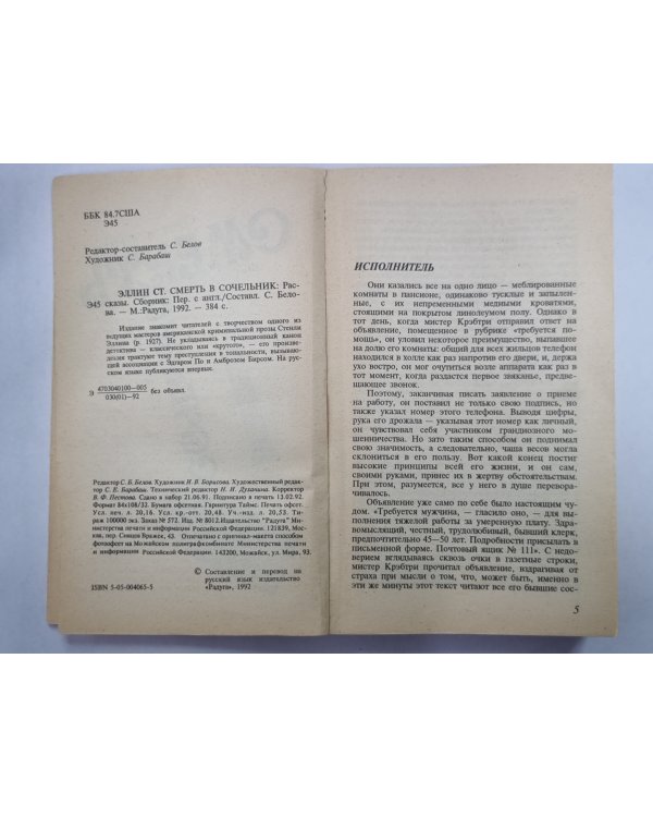 Смерть в сочельник. Рассказы. С.Эллин
