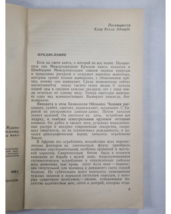 Операция ''Носорог''