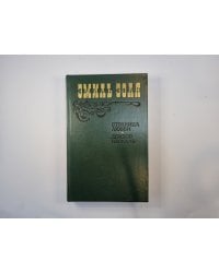 Страница любви. Доктор Паскаль