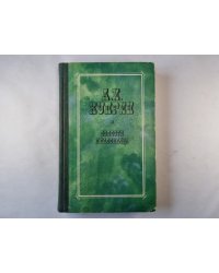 Повести и рассказы