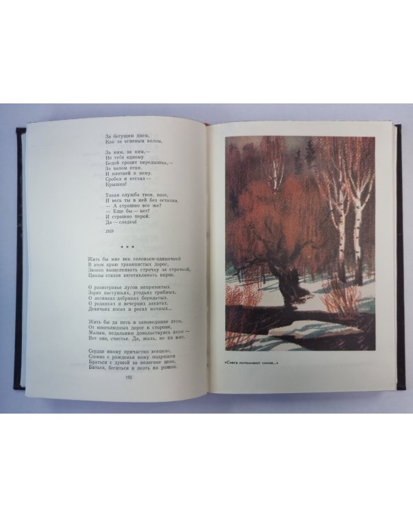 А.Т.Твардовский. Избранные сочинения