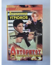 Авторитет союзного значения