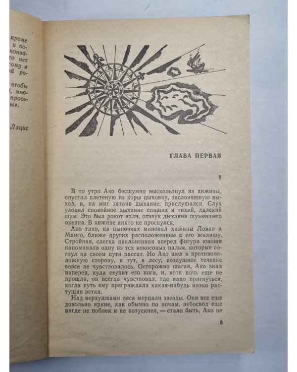 Потерянная родина