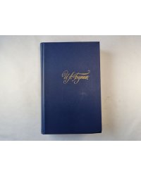 Собрание сочинений в четырех томах. Том 2