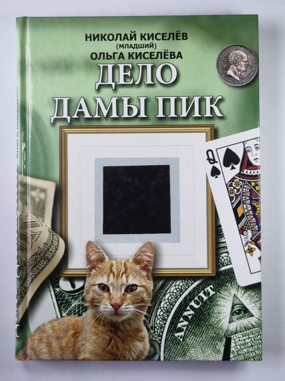 Дело Дамы Пик Дело Дамы Пик