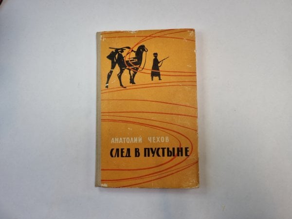 След в пустыне