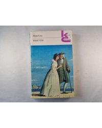 Консуэло. Роман. Главы LXI-CV