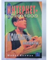 Компютерные бандиты