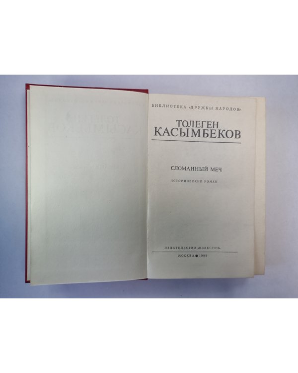 Сломаный меч