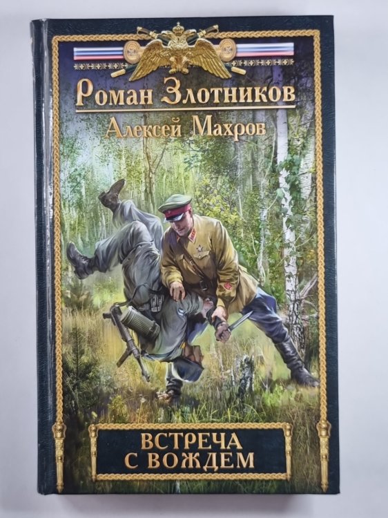 Встреча с вождем