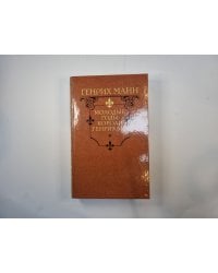 Молодые годы короля Генриха IV