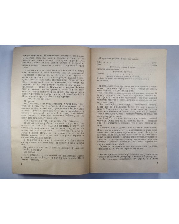 Трое в лодке, не считая собаки. Как мы писали роман. Рассказы