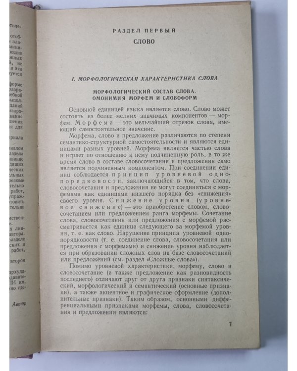 Лексикология английского языка (практический курс)