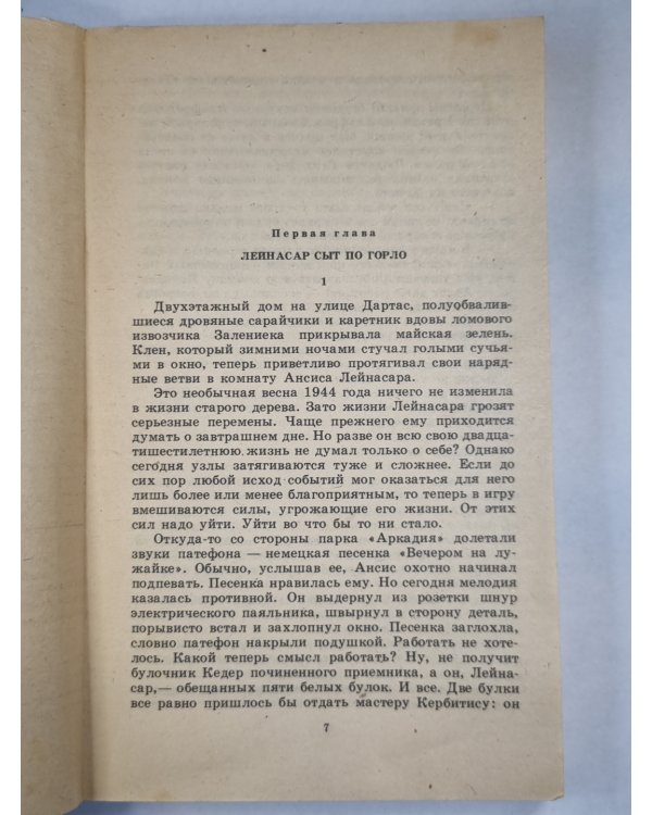 Когда дождь и ветер стучат в окно. Часть 1