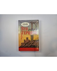 Суд герцога