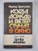 Когда дождь и ветер стучат в окно. Часть 2