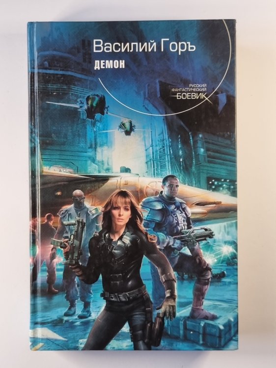 Демон Демон