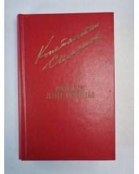 Разные дни войны. Том 2