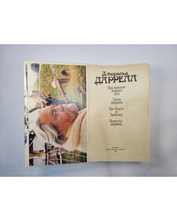 Под пологом пьяного леса