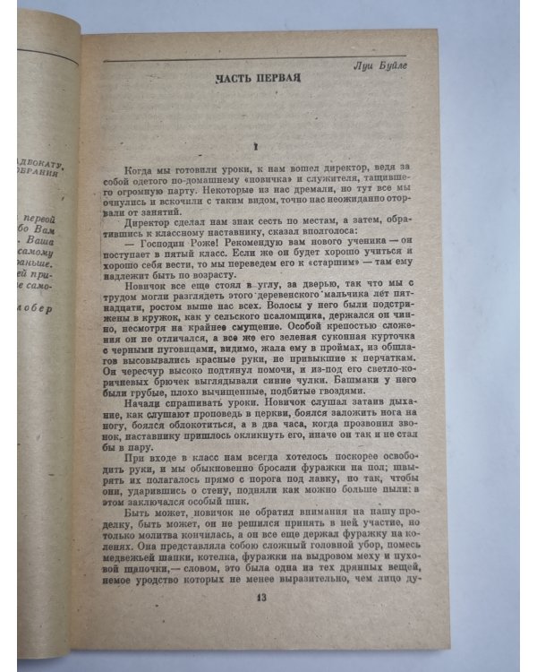 Госпожа Бовари