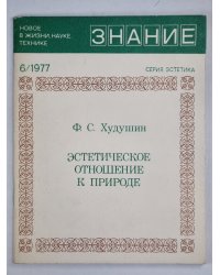 Эстетическое отношение к природе