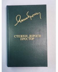 Стежки, дороги, прсостор