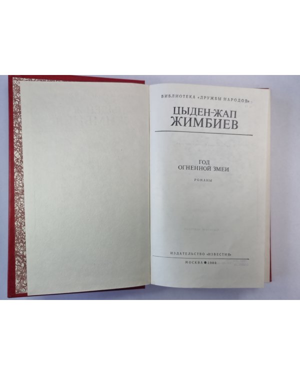 Год огненной змеи