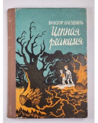 Цепная реакция