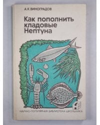 Как пополнить кладовые Нептуна