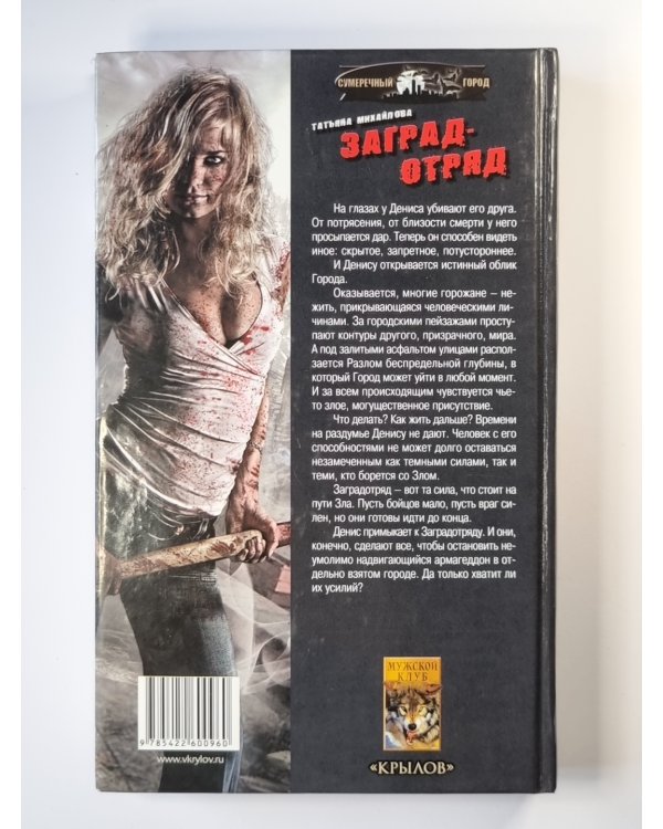 Заградотряд