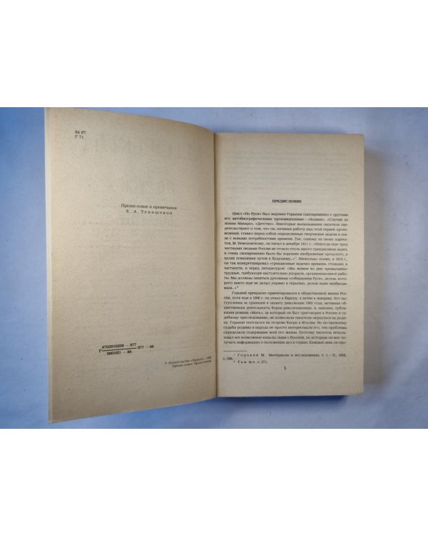 По Руси. Хозяин