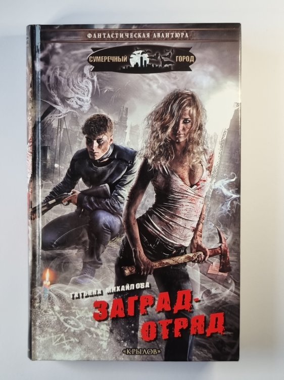 Заградотряд Заградотряд