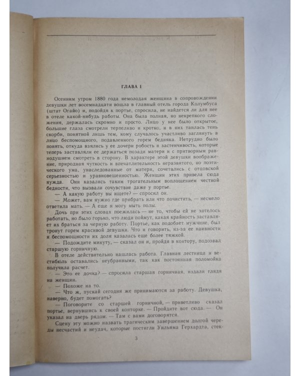 Дженни Герхардт