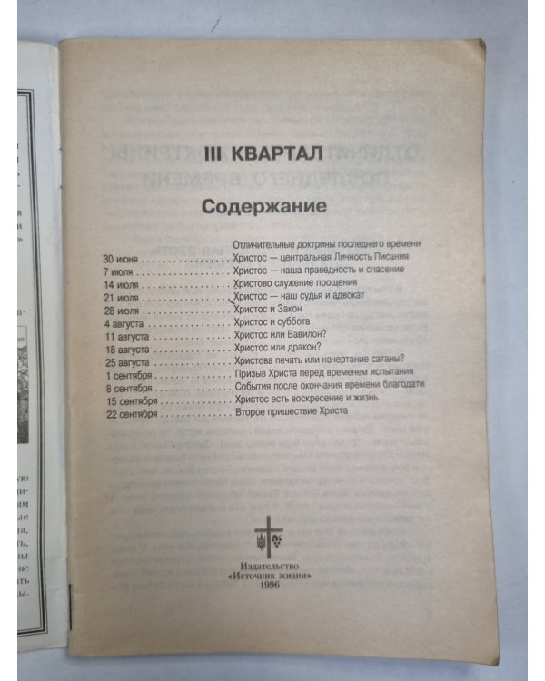 Отличительные докторины последих дней