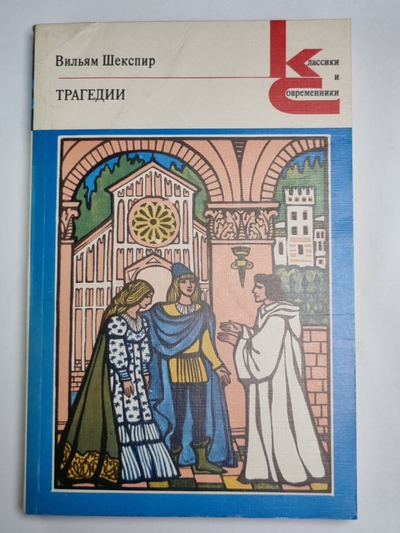 Трагедии