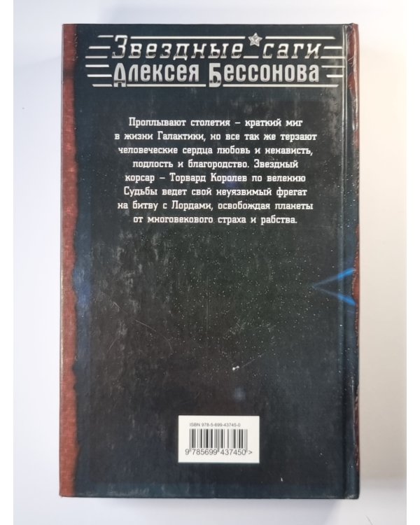 Наследнк судьбы