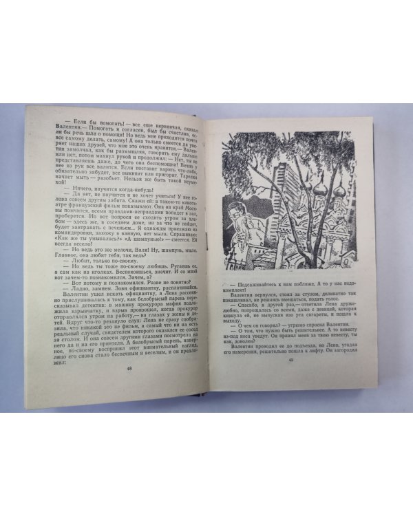 Личная жизнь директора. Лена и Машенька. Рассказы