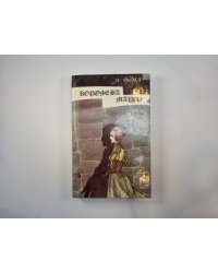 Королева Марго
