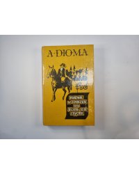 Виконт де Бражелон, или Десять лет спустя. Части 3-4