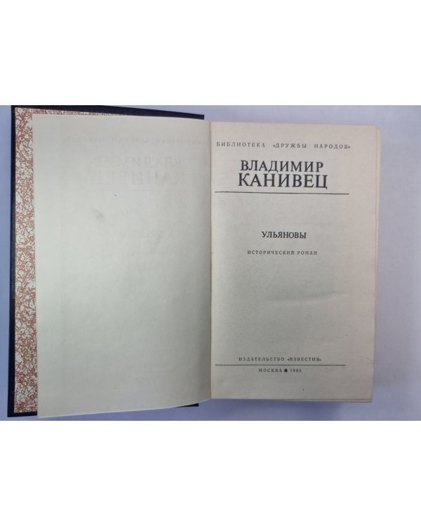 Ульяновы