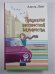Признания бессовестной карьеристки