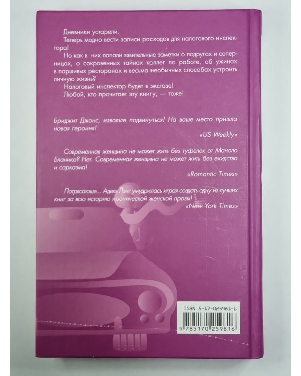 Признания бессовестной карьеристки