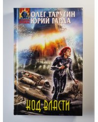 Код власти