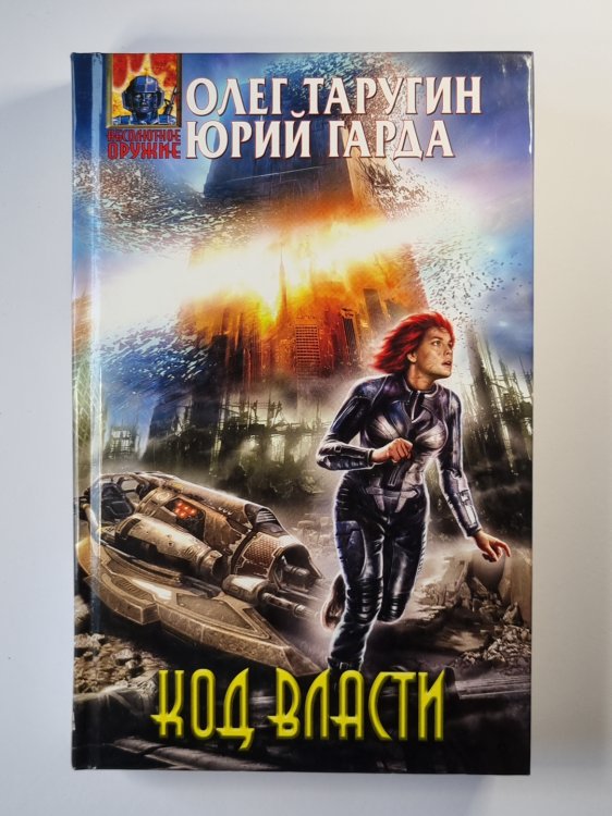 Код власти Код власти