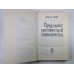 Признания бессовестной карьеристки