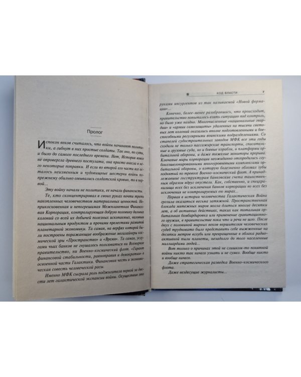 Код власти