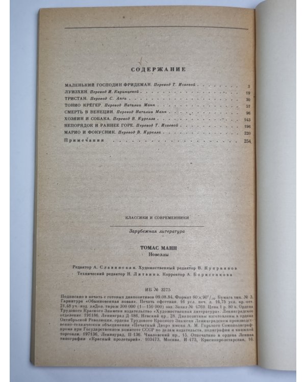 Новеллы. Томас Манн